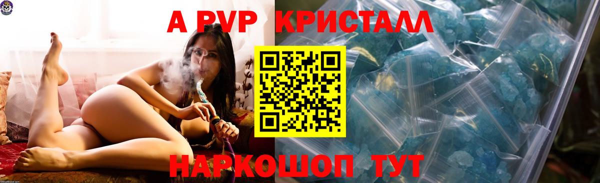 А ПВП  A-PVP крисы CK  APVP крисы CK  Вход с VPN  Минусинск  Alpha-PVP Crystall 