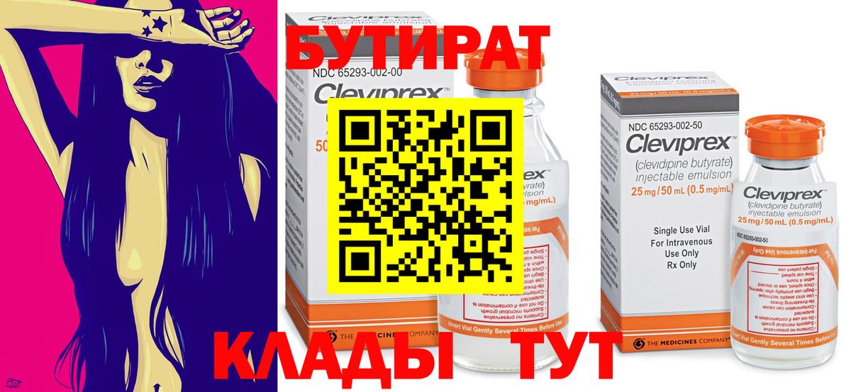 Бутират Butirat  Вход с VPN  Минусинск 