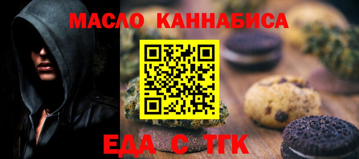 Минусинск  Печенье с ТГК марихуана  Вход с VPN 