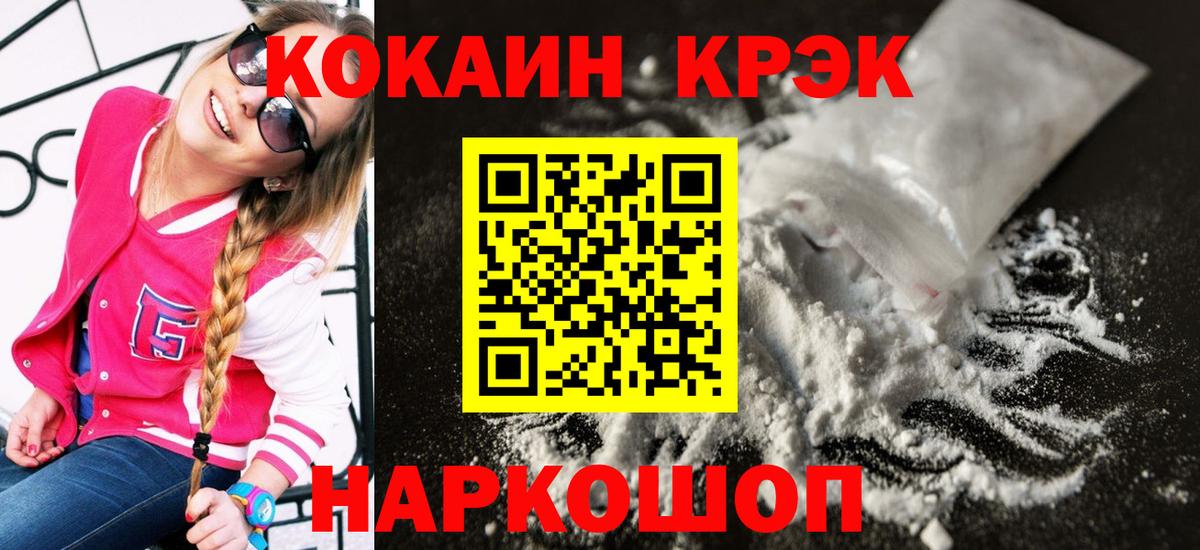 Cocaine 97% Минусинск