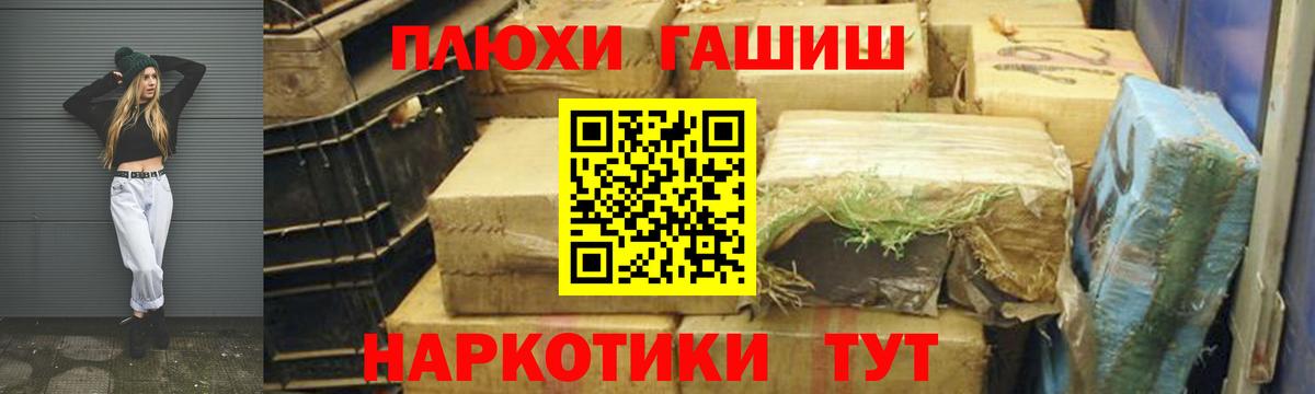 Гашиш Premium  Вход с VPN  ГАШ гашик  Минусинск 
