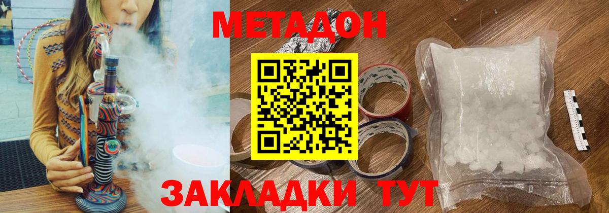 МЕТАДОН кристалл Минусинск